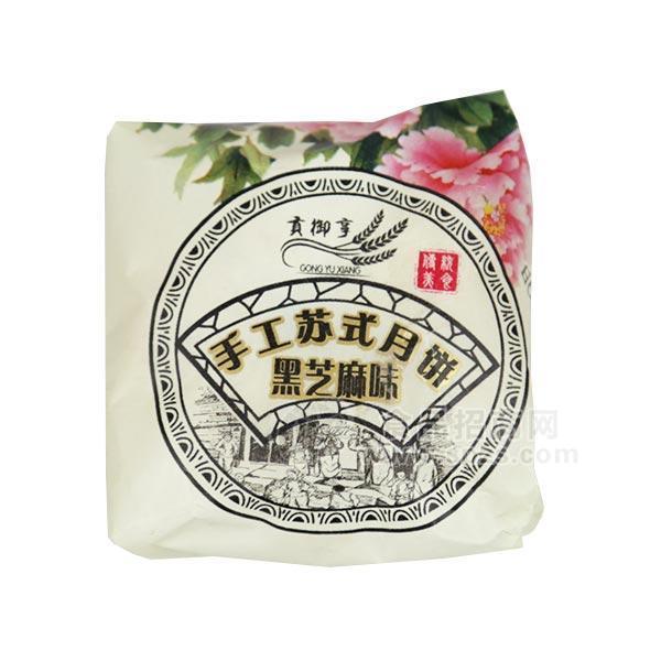 贡御享手工苏式月饼 黑芝麻味