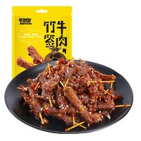 牛尚皇竹签牛肉60g*50袋/箱