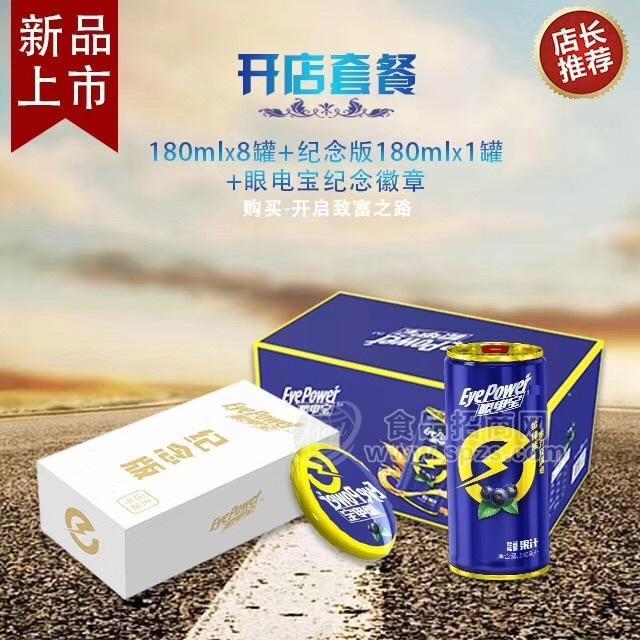 眼电宝 蓝莓维生素 果汁饮料礼盒装