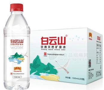 白云山飲用天然礦泉水550mlx20瓶