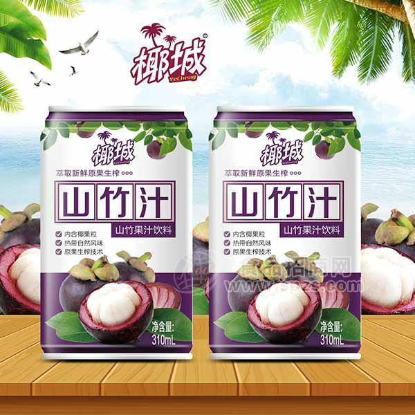 ·椰城山竹果汁饮料310ml 