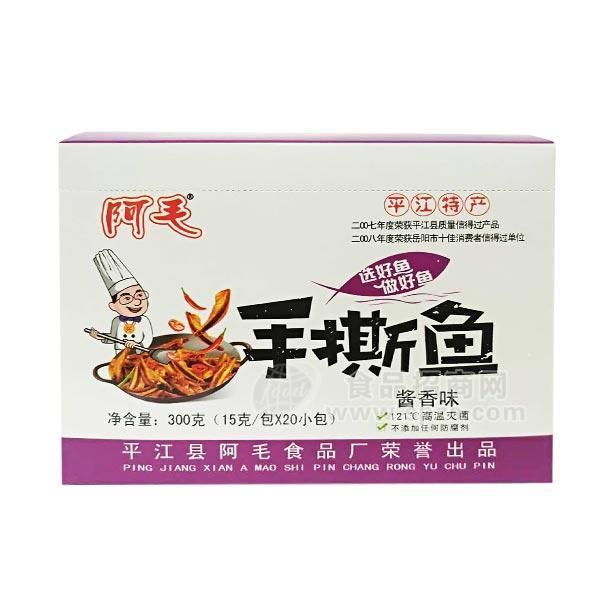 阿毛手撕鱼酱香味平江特产休闲食品300g