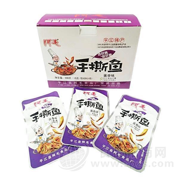 阿毛手撕鱼酱香味休闲食品平江特产300g