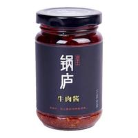 庐忆纯手工锅庐牛肉酱 酱类