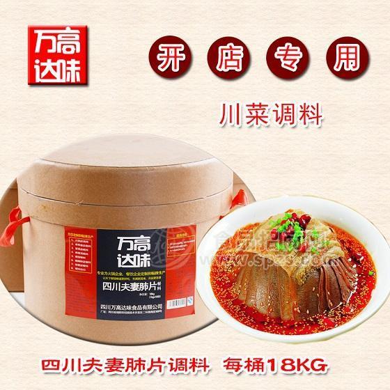 夫妻肺片调料代加工贴牌生产批发厂家招商