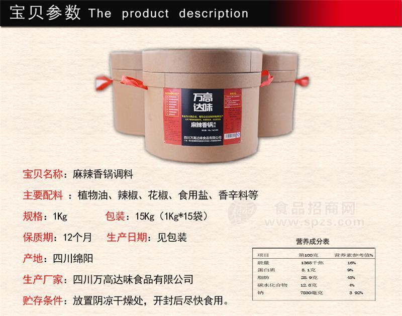 麻辣香鍋調(diào)料代加工貼牌批發(fā)生產(chǎn)廠家招商