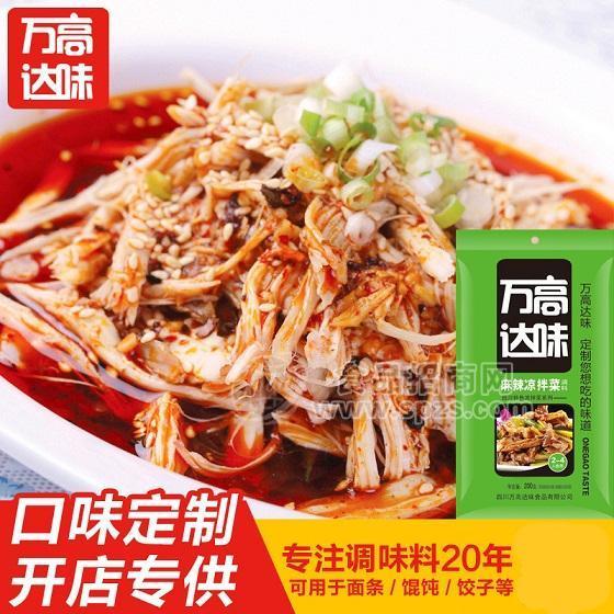 麻辣涼拌菜調料代加工貼牌批發(fā)廠家