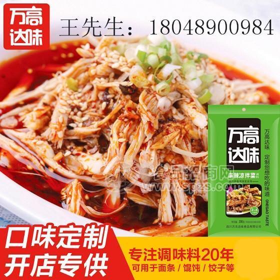 麻辣涼拌菜調(diào)料生產(chǎn)批發(fā)廠家