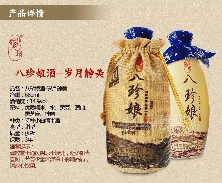 八珍娘 岁月静美 月子酒 娘酒 客家黄酒 糯米酒680ml