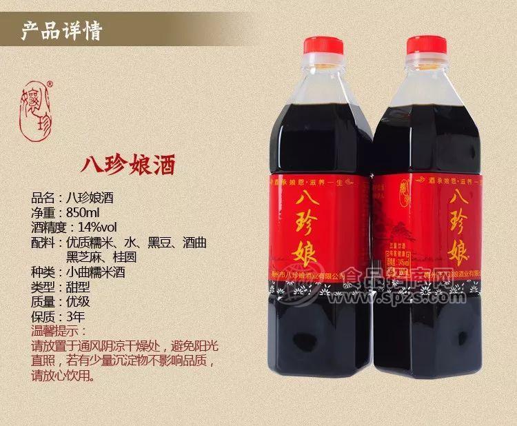 八珍娘 歲月靜美 月子酒 娘酒 客家黃酒 糯米酒 850ML