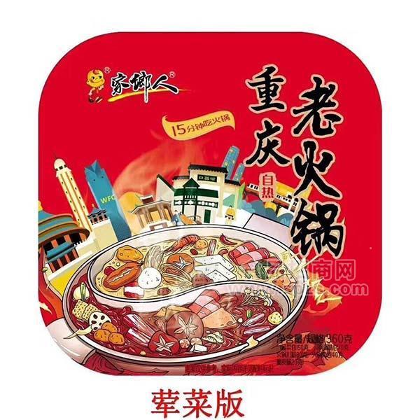 家鄉(xiāng)人方便自熱食品重慶老火鍋