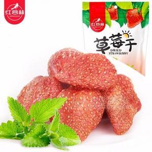 红谷林草莓干 100g  水果干