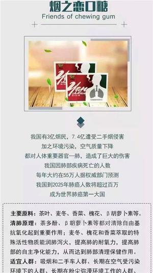 烟之恋口糖招商