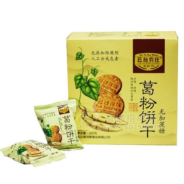 ·云台农庄 葛粉饼干休闲食品580g 