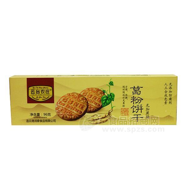 ·云台农庄 葛粉饼干休闲食品96g 