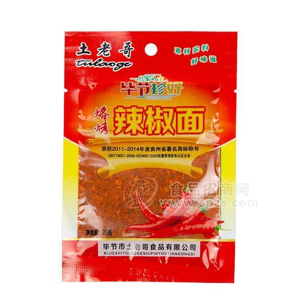 土老哥 辣椒面 调味品 20g