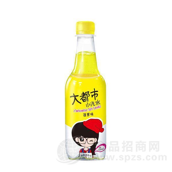大都市小汽水饮料菠萝味410ml