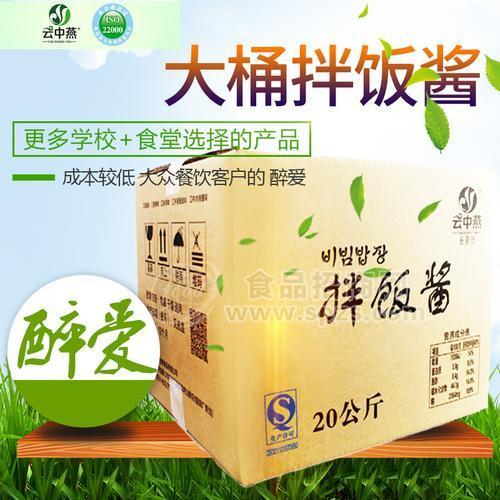云中燕韩式辣椒酱拌饭拌面酱全州拌饭石锅拌饭酱牛肉拌饭酱饭店专用