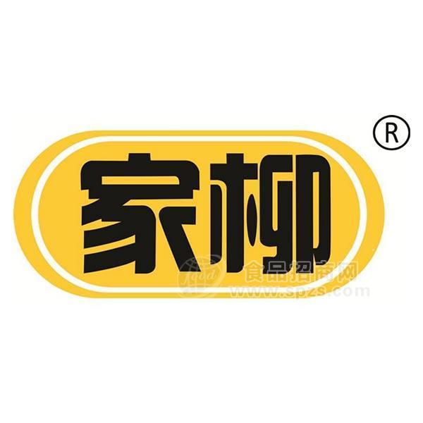 广西家柳食品科技有限公司