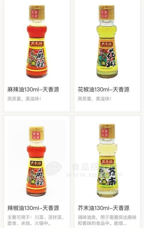 花椒油，