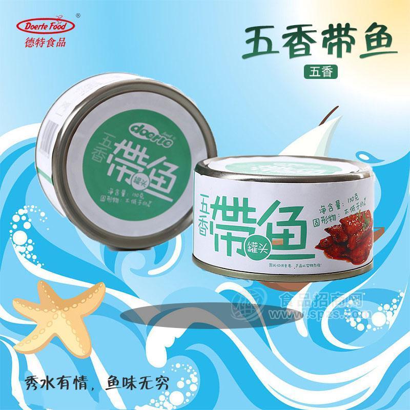 ·德特食品五香带鱼罐头 