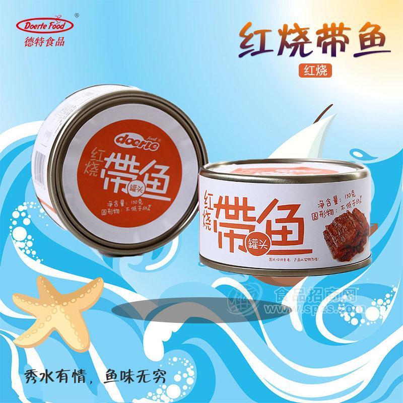 ·德特食品红烧带鱼罐头 