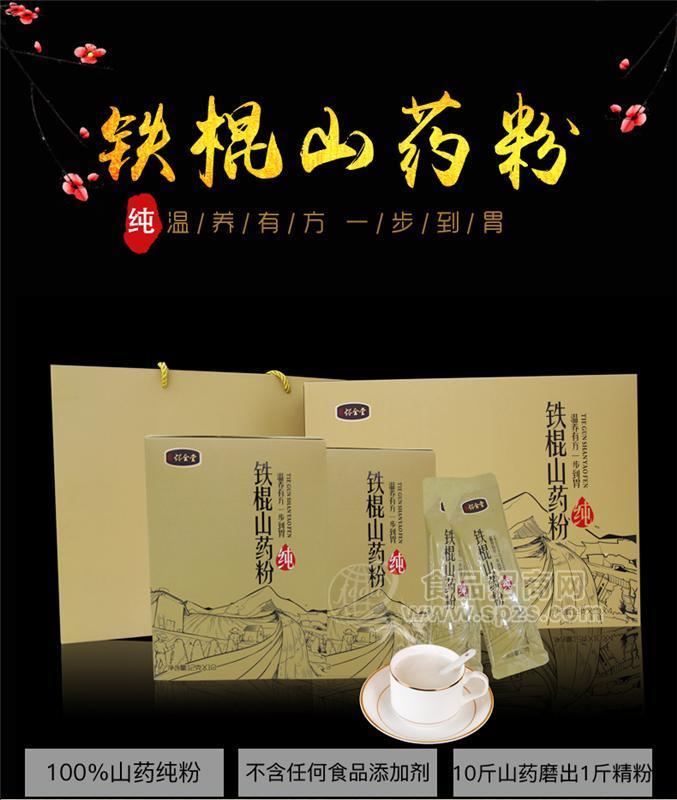 怀全堂铁棍山药粉（纯粉）招商