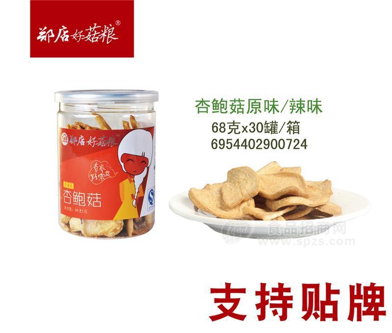 杏鮑菇脆片廠家支持oem貼牌食用菌脆片休閑食品果蔬脆片香菇脆片招商