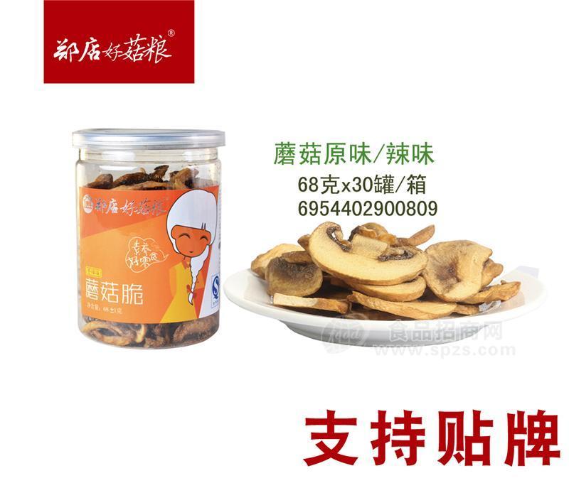 蘑菇脆片廠家支持oem貼牌食用菌脆片休閑食品果蔬脆片香菇脆片招商