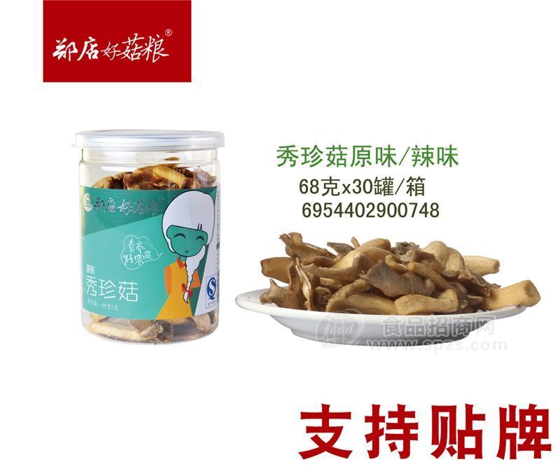 秀珍菇脆片 廠家支持oem貼牌食用菌脆片休閑食品果蔬脆片香菇脆片招商