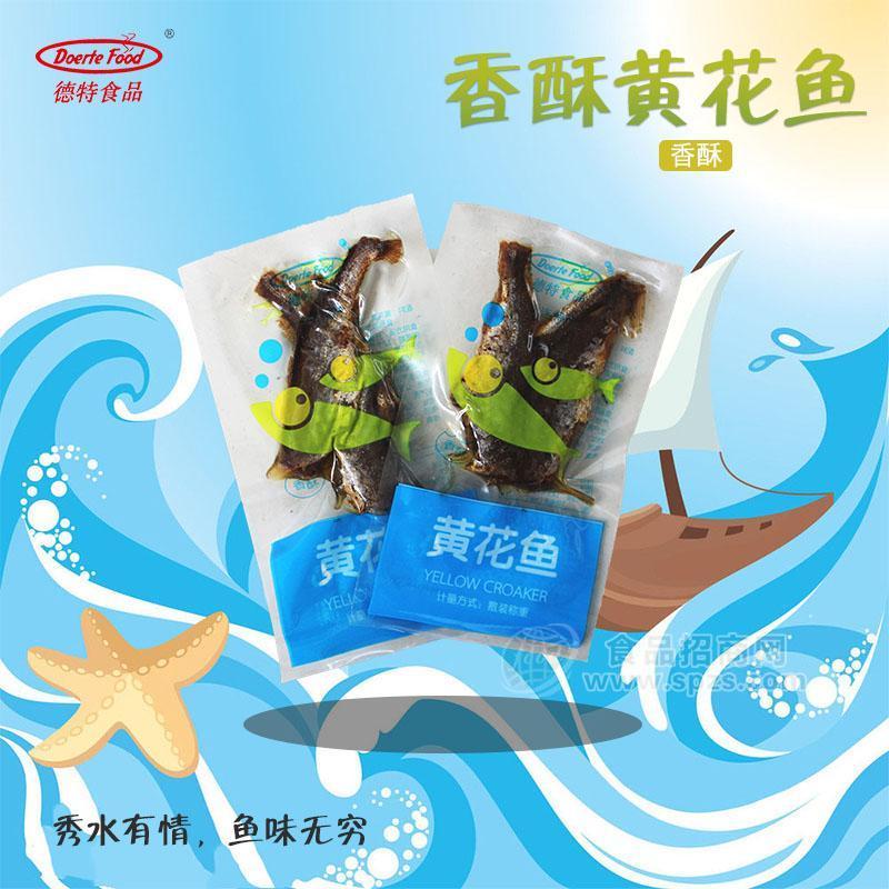 德特食品即食香酥黄花鱼招商