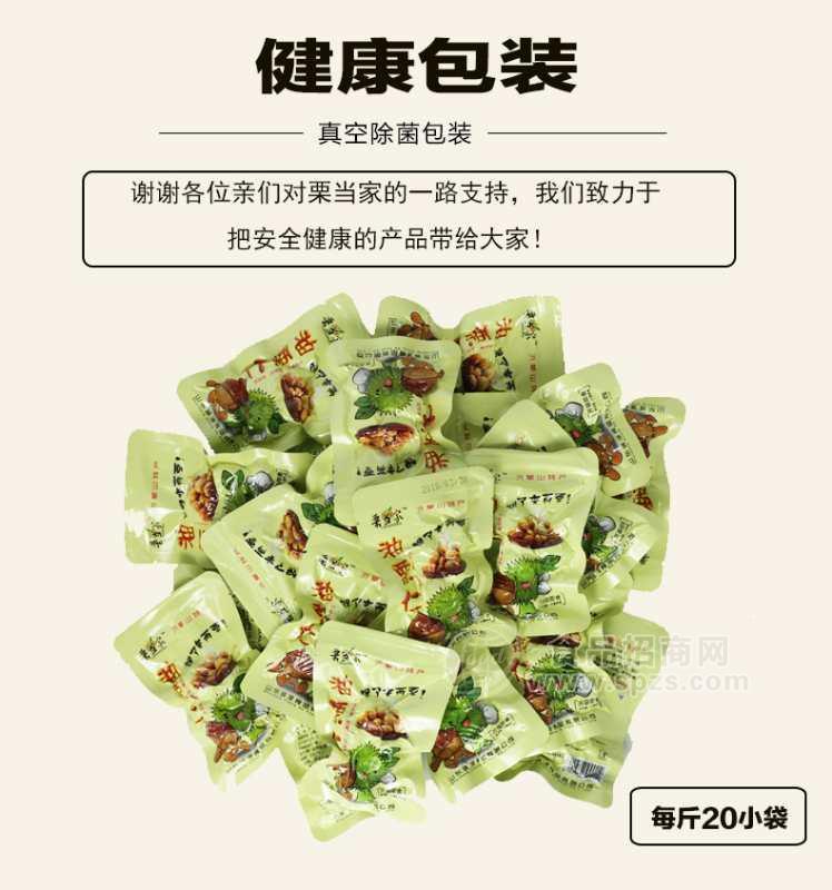 板栗仁散装休闲食品散称零售 每斤20小袋