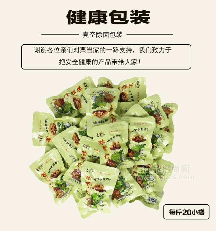 板栗仁散裝休閑食品散稱零售 每斤20小袋