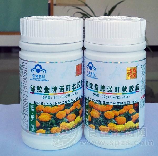 德致堂牌诺盯(叶黄素)软胶囊