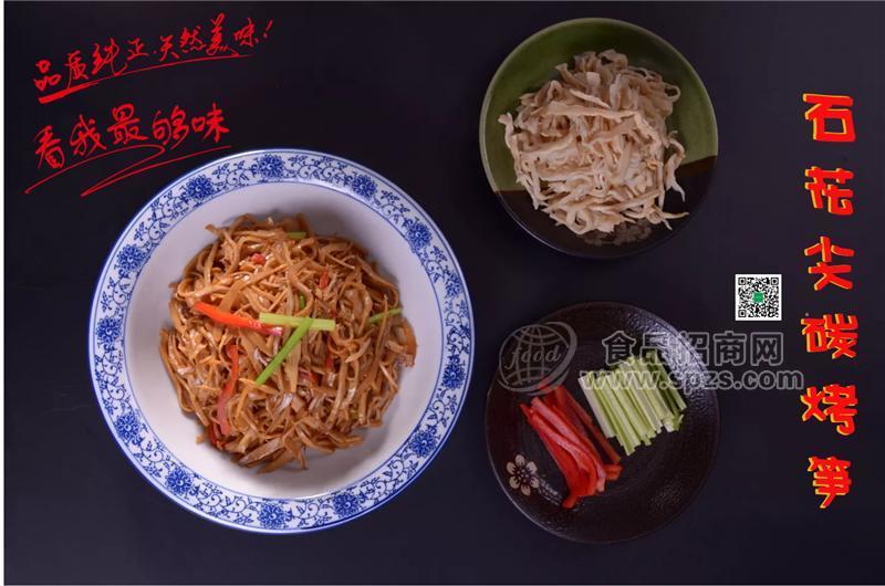 石花尖碳烤笋丝