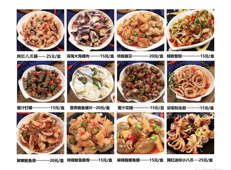 拉丁派捞汁小海鲜招商