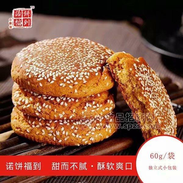 《諾餅福到》——私人訂制招商8種口味餅干 糕點