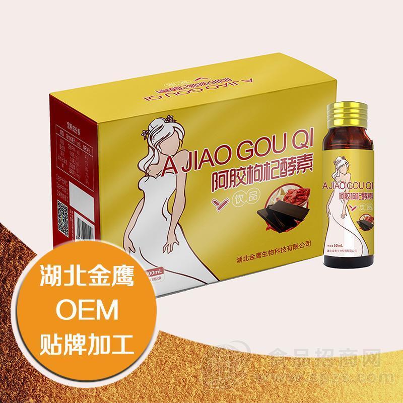 酵素原液OEM植物酵素饮料OEM贴牌加工中药酵素代工招商