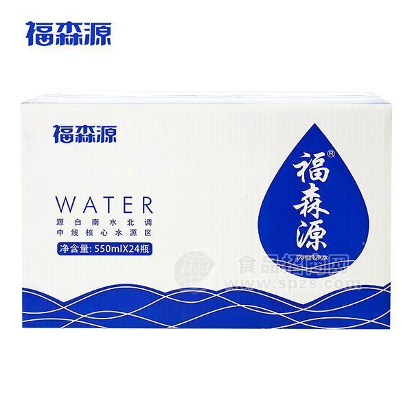 ·福森源饮用纯净水饮料550mlx24瓶 