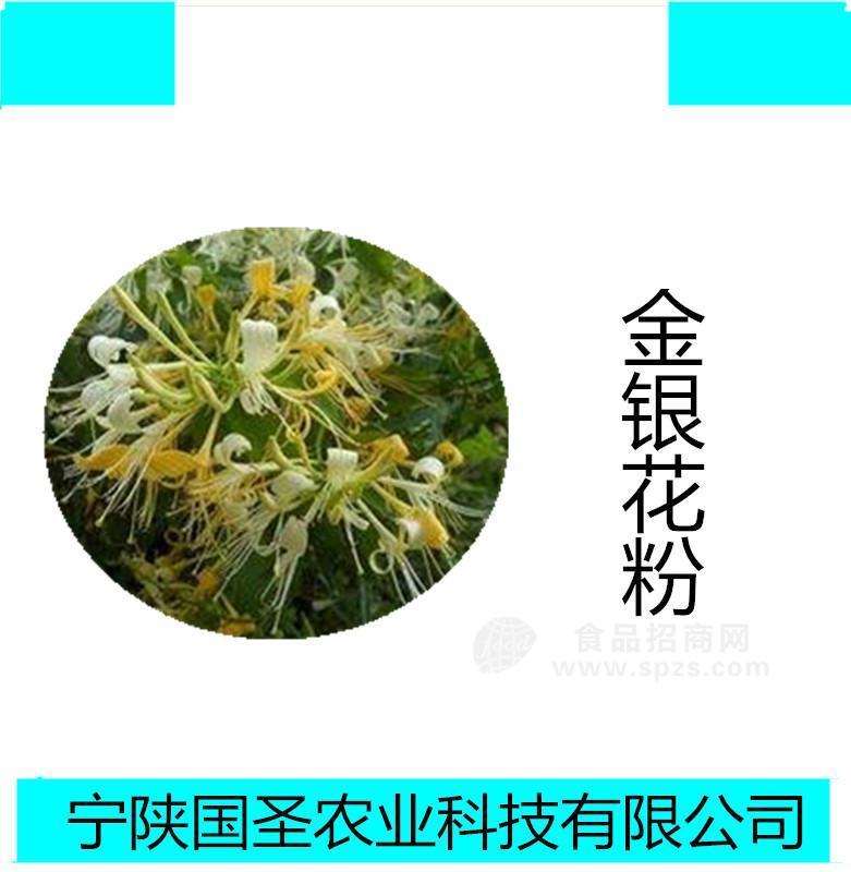 寧陜國圣金銀花粉