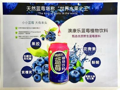 澳康樂 藍(lán)莓植物飲料 優(yōu)質(zhì)藍(lán)莓原料