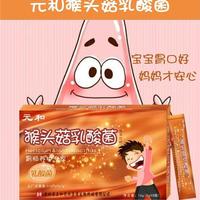 元和猴头菇乳酸菌【2g*8袋】橙子味招商