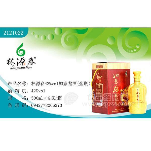 ·林源春39%vol如意龙酒（金瓶） 