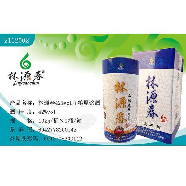 ·林源春42%vol九粮原浆酒 