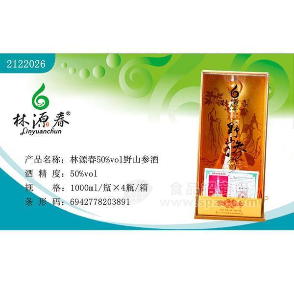 ·林源春50%vol野山参酒 