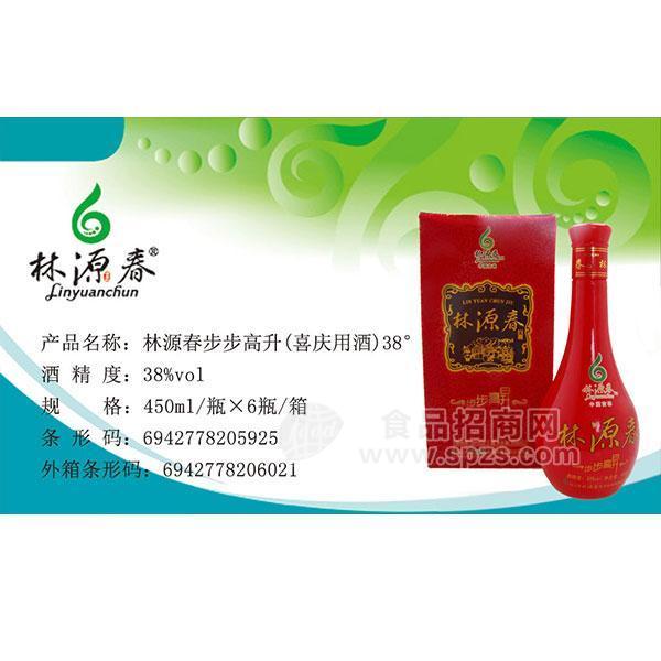 ·林源春步步高升（喜庆用酒）38度 