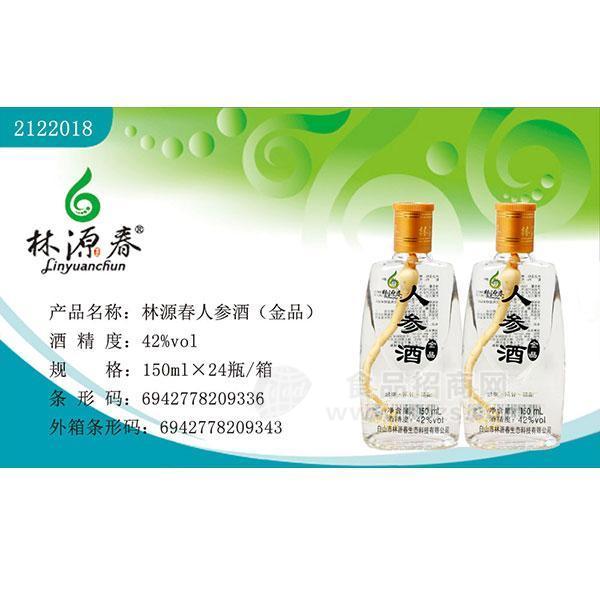 ·林源春人参酒（金品） 