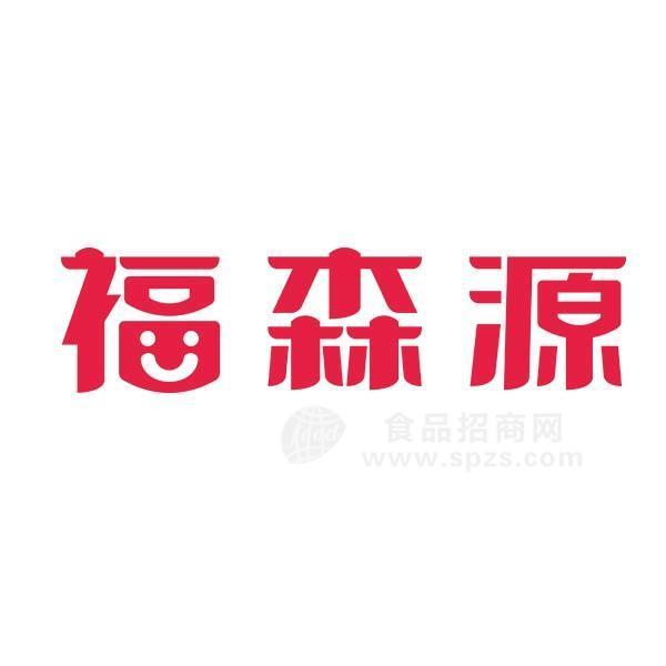 河南福森大健康产业有限公司