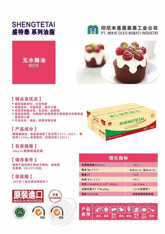 印尼进口 油脂 盛特泰 无水酥油 烘焙原料 蛋卷 蛋糕 曲奇 原装进口 价格优惠 量大从优 诚招代理招商