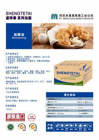 印尼進口 油脂 盛特泰 起酥油 烘焙原料 炸雞 炸薯條 油炸食品 廠家直供 質(zhì)量保證 量大從優(yōu)招商